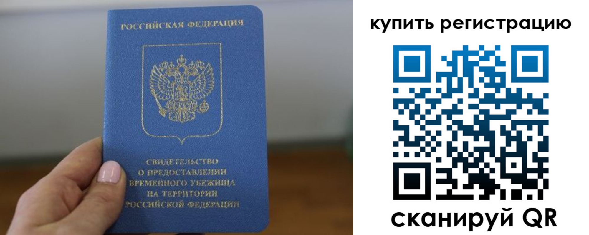 временная регистрация надежно в Лакинске