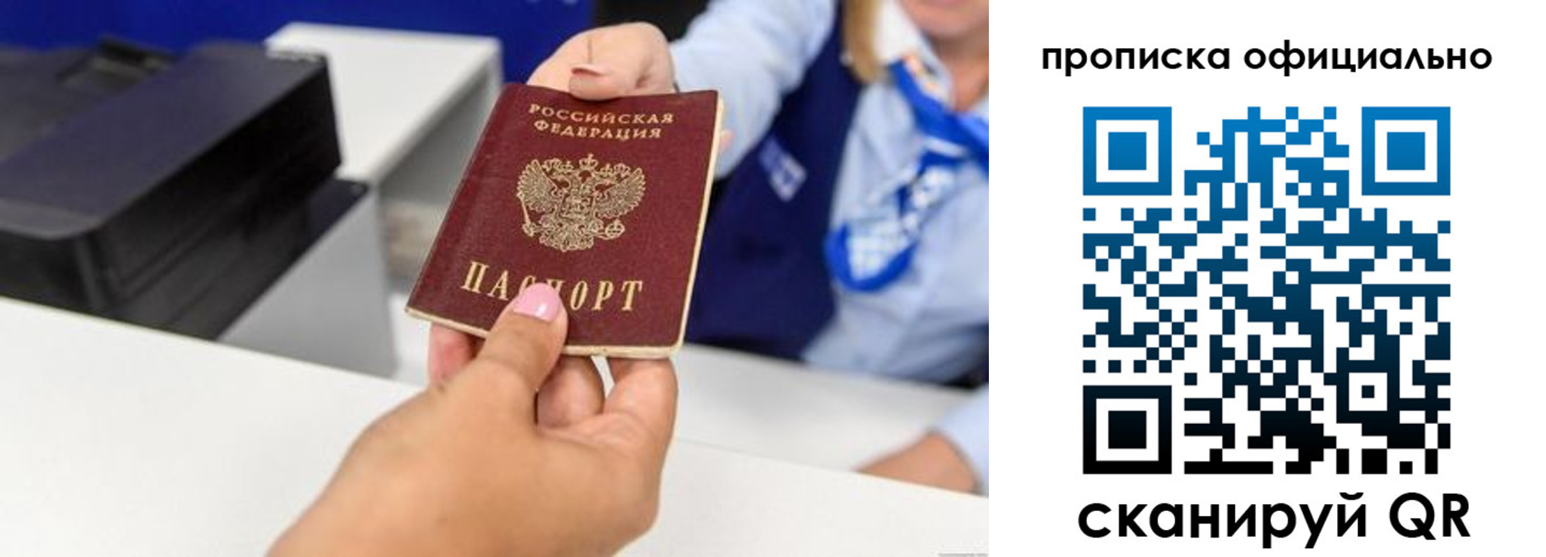 прописка в квартире в Лакинске