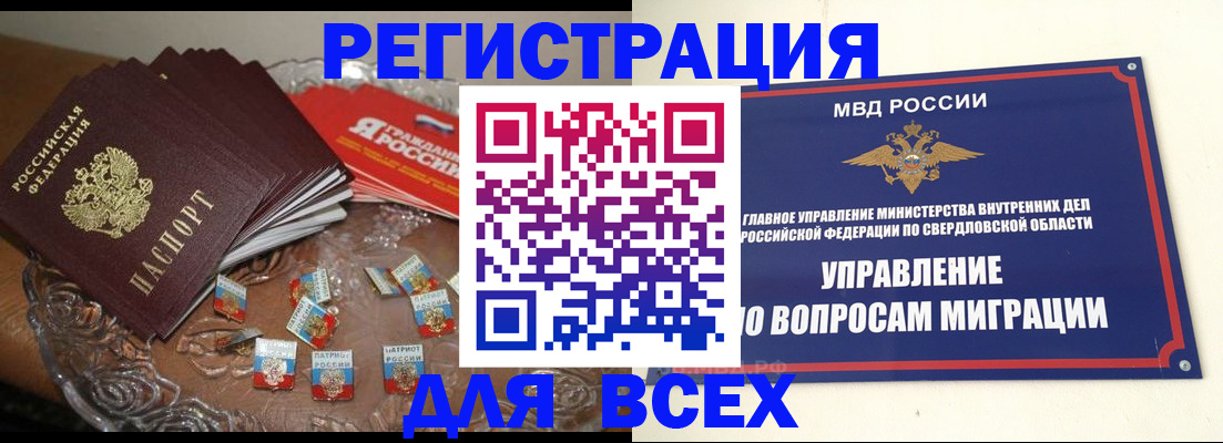 временная регистрация для всех в Лакинске