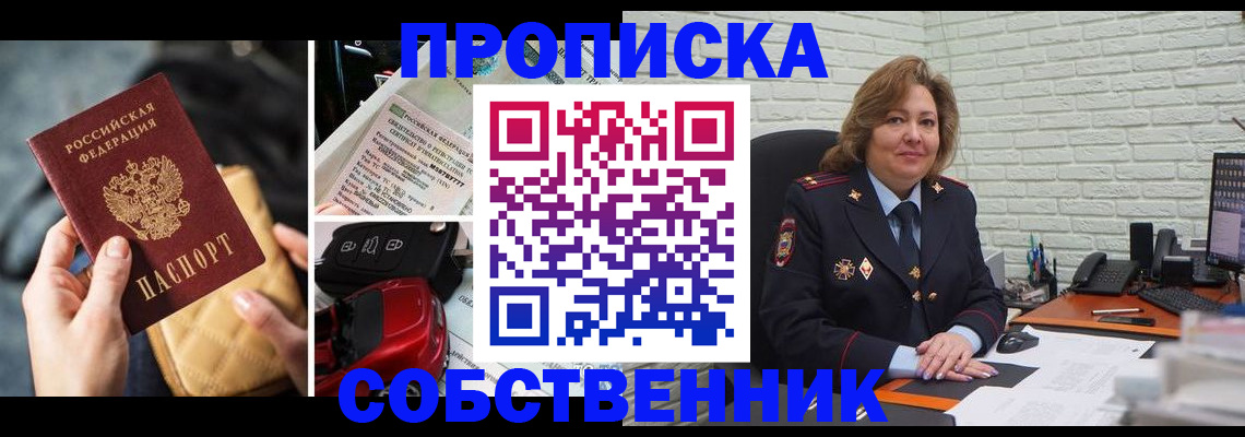 где прописаться в Лакинске